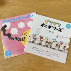 kodomoe コドモエ4月号 付録　絵本　2冊セット