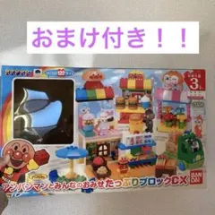 アンパンマンとみんなのおみせたっぷりブロックDX ブロックラボ　おまけあり