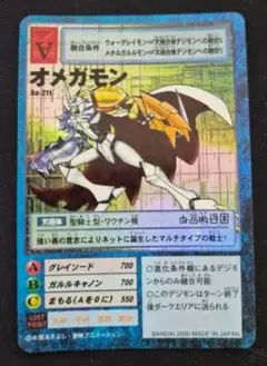 旧デジモンカード オメガモン Bo-211 2000年 初期