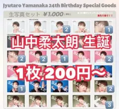 2026年最新】柔太朗 生誕の人気アイテム - メルカリ