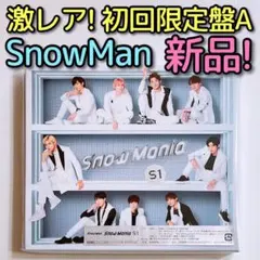 SnowMan Snow Mania S1 初回限定盤A 新品 CD ブルーレイ