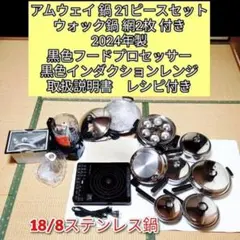 2025年最新】アムウェイ ウォックの人気アイテム - メルカリ