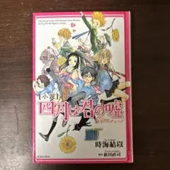 [希少旧装版・初版]　幽霊列車とこんぺい糖 : メモリー・オブ・リガヤ 希少旧装版・初版] 幽霊列車とこんぺい糖 : メモリー・オブ・リガヤ