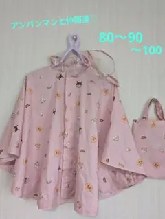 アンパンマン　レインポンチョ　80〜100 サイズ　可愛い♡　 ピンク