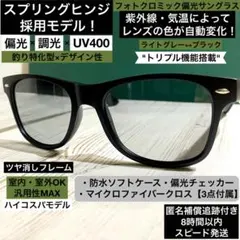 【光でレンズの色が変わる】偏光・調光サングラス⭐️ウェリントン⭐️マットブラック⭐️