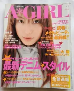 【稀少４冊セット】エーガール　2002年最終号含むラスト４号　平成レトロ