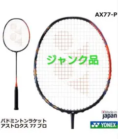 2026年最新】アストロクス 77の人気アイテム - メルカリ