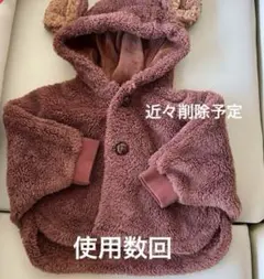 美品　クマ耳　ボアアウター　オーシャン&グラウンド