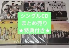 SnowMan シングルCD まとめ 特典付き