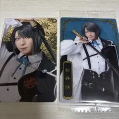 刀ミュ 博覧会 ふぉとカード ウエハース 松井江