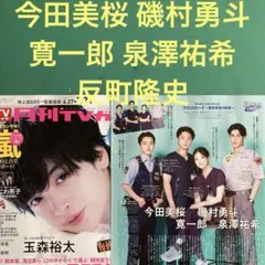 なぁ様お取り置き】EXILE AKIRA 反町隆史 相葉雅紀7/11 中日スポ