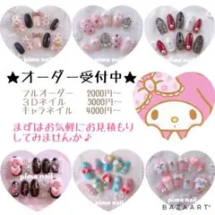 オーダー受付中