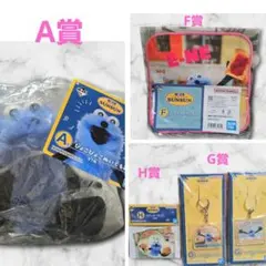 スンスン一番くじ　A賞、F賞　G賞2種　H賞まとめ売り