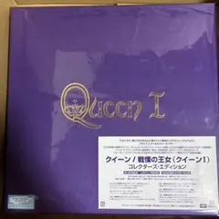 未開封◎戦慄の王女(クイーンⅠ) - コレクターズ・エディション