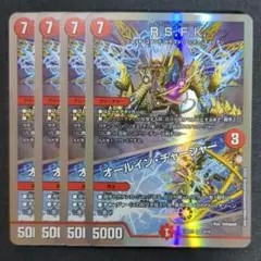 R.S.F.K. / オールイン・チャージャー　銀枠　4枚