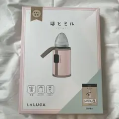 LaLUCA ほとミル 哺乳瓶ウォーマー