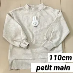 Petit main 美品！ 人気 トレーナー ミッフィ 110cm
