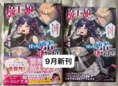 新刊　魔王の娘ですが、拾った勇者に懐かれました　禁断の恋？それっておいしいの？