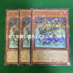 遊戯王　インフェルノイド・ヴァエル　ノーマルパラレル　3枚
