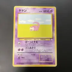 旧裏 ヤドン ○ 第3弾拡張パック 化石の秘密 - メルカリ