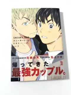 Sneaky Red 3 たなと