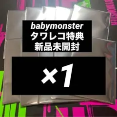 新品未開封 babymonster we go up タワレコ 特典 トレカ 1