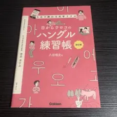 ハングル練習帳