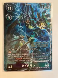 デジモンカード タイタモン プロモ パラレル チャンピオンシップ 参加