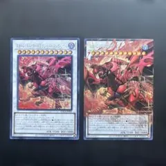 スカーレッドノヴァドラゴン 2枚セット