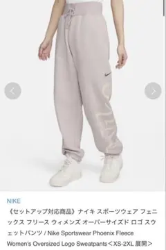 NIKE フェニックス フリース スウェットパンツ　Sサイズ
