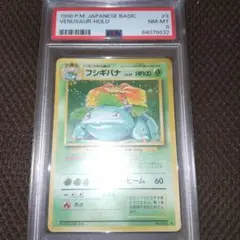 フシギバナ PSA8 旧裏 良品‼️旧裏‼️】エリカのフシギバナ PSA8 ポケモンカード