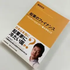 起業のファイナンス ベンチャーにとって一番大切なこと