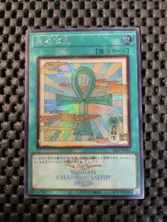 遊戯王 死者蘇生 26LP-JP001 シク WCS2026ロゴ 浮世絵絵画風 - メルカリ