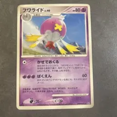 フワライド FB Lv.50 ポケモンカード - メルカリ