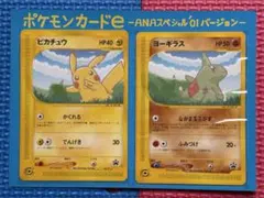 ① ポケモンカードe-ANAスペシャル’01バージョン-