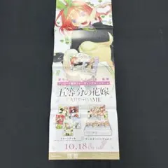 ポスター　販促　五等分の花嫁　中野四葉