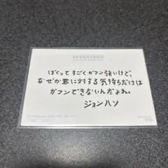 ジョンハン　トレカ　SEVENTEEN メッセージ
