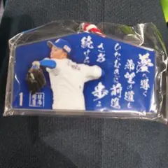 中日ドラゴンズ　野球ガチャ　絵馬キーホルダー　岡林選手