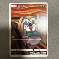 ムンク モクロー/シロナSR 2枚セット売り 2025年最新】ムンクモクローの人気アイテム - メルカリ