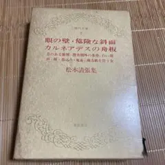ガラス玉演戯 ヘルマン・ヘッセ 生命の木から 青春は美し 他 河出書房