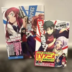 2026年最新】はたらく魔王さまblu-rayの人気アイテム - メルカリ