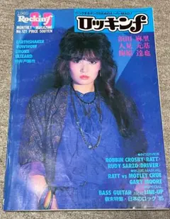 ロッキンf・1985年11月・浜田麻里・人見元基