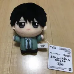 高良くんと天城くん ちびぐるみ 柿本健