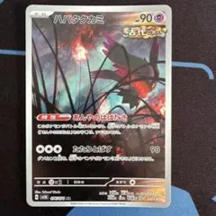 ハバタクカミ AR SV5K ワイルドフォース 076/071 | Mercari