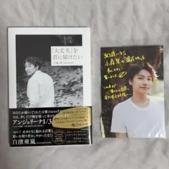 「大丈夫」を君に届けたい 小森隼 ポストカード付き