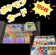 ポケモンカード 100枚　まとめ売り　汎用パーツ　エネルギーつけかえ　デッキ