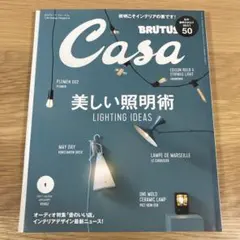 Casa BRUTUS 2017年1月号 美しい照明術