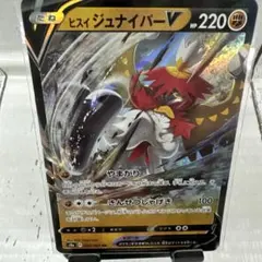 ヒスイジュナイパーV RRのサムネイル