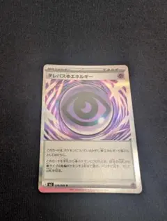 テレパス超エネルギー 079/080 R ムニキスゼロ