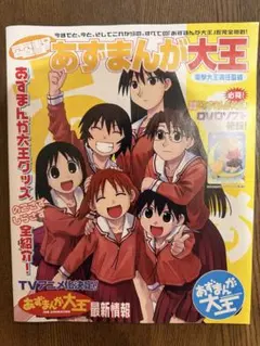 あずまんが大王 あずまきよひこイラストレーションズ - メルカリ